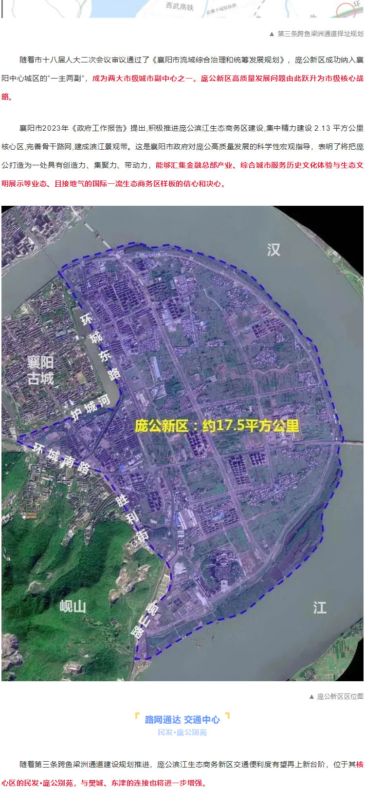龐公加速度！全市第三條跨魚(yú)梁洲通道，擬落位龐公濱江生態(tài)商務(wù)區(qū)核心區(qū)！_02.jpg