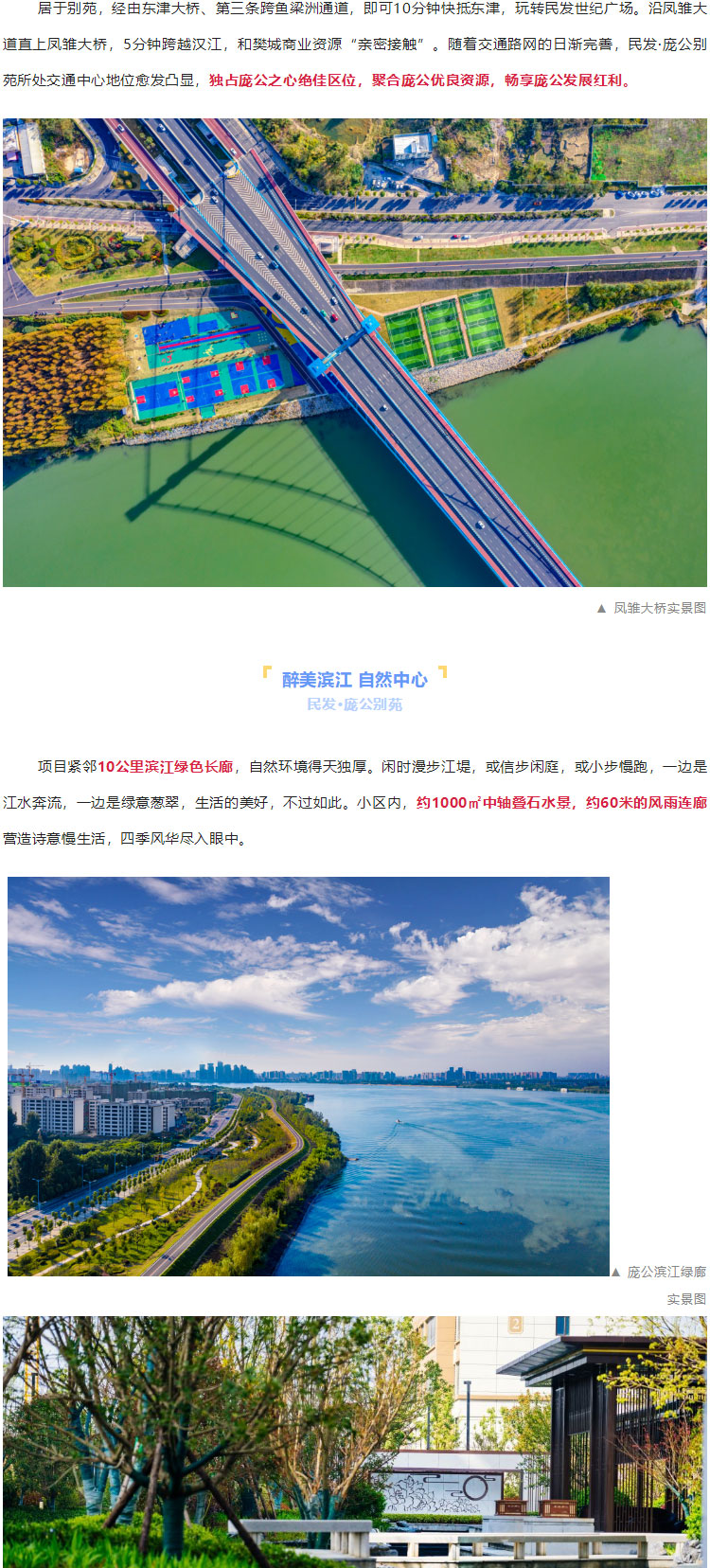 龐公加速度！全市第三條跨魚(yú)梁洲通道，擬落位龐公濱江生態(tài)商務(wù)區(qū)核心區(qū)！_03.jpg