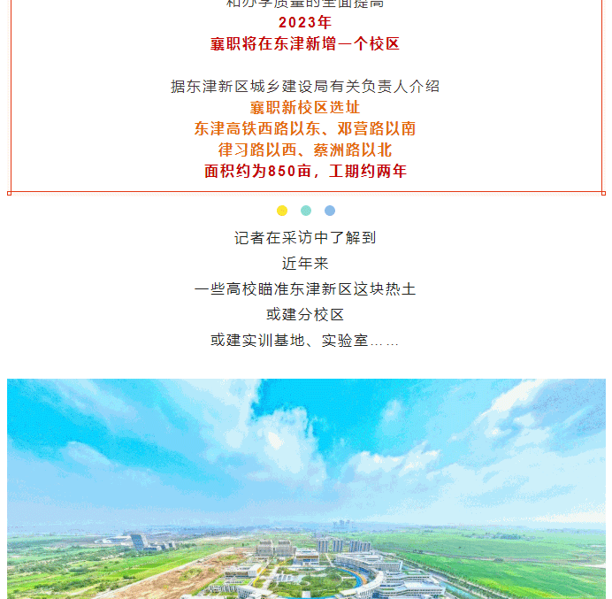 占地850畝！襄陽(yáng)一高校布局東津_02.gif