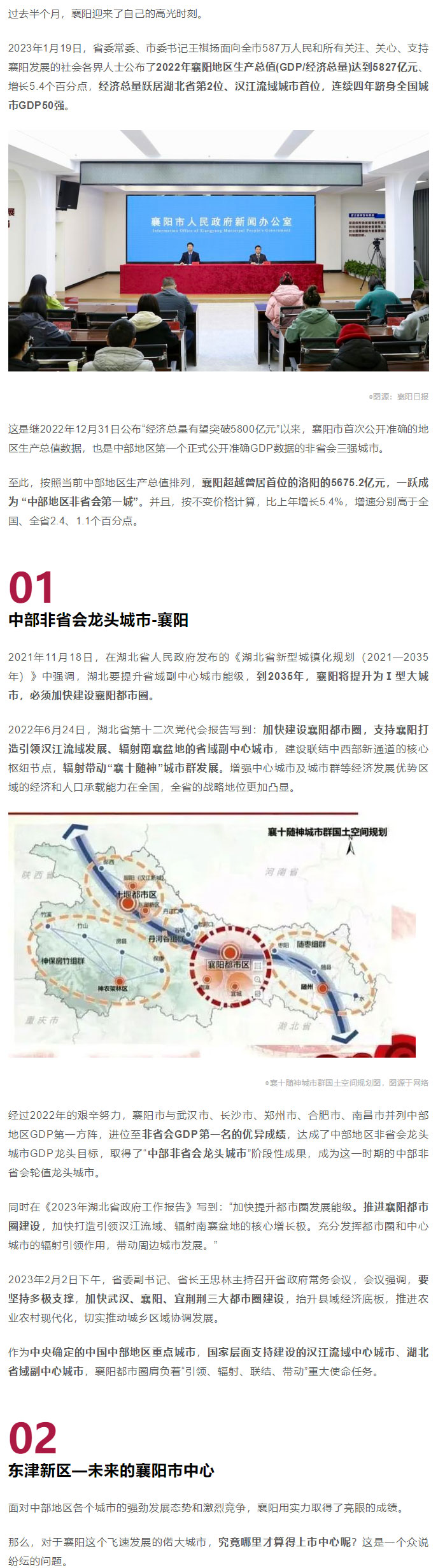 襄陽都市圈核心區(qū)，憑啥是他？_01.jpg