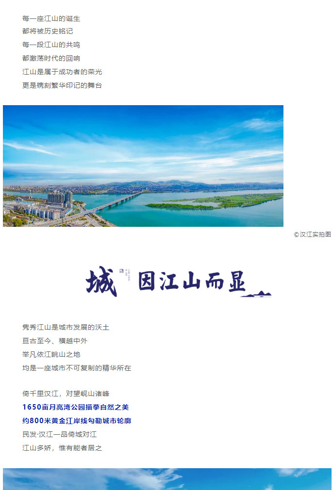 江山所在，繁盛所向_01.jpg