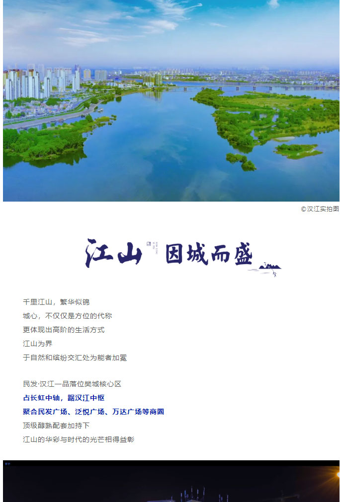 江山所在，繁盛所向_02.jpg