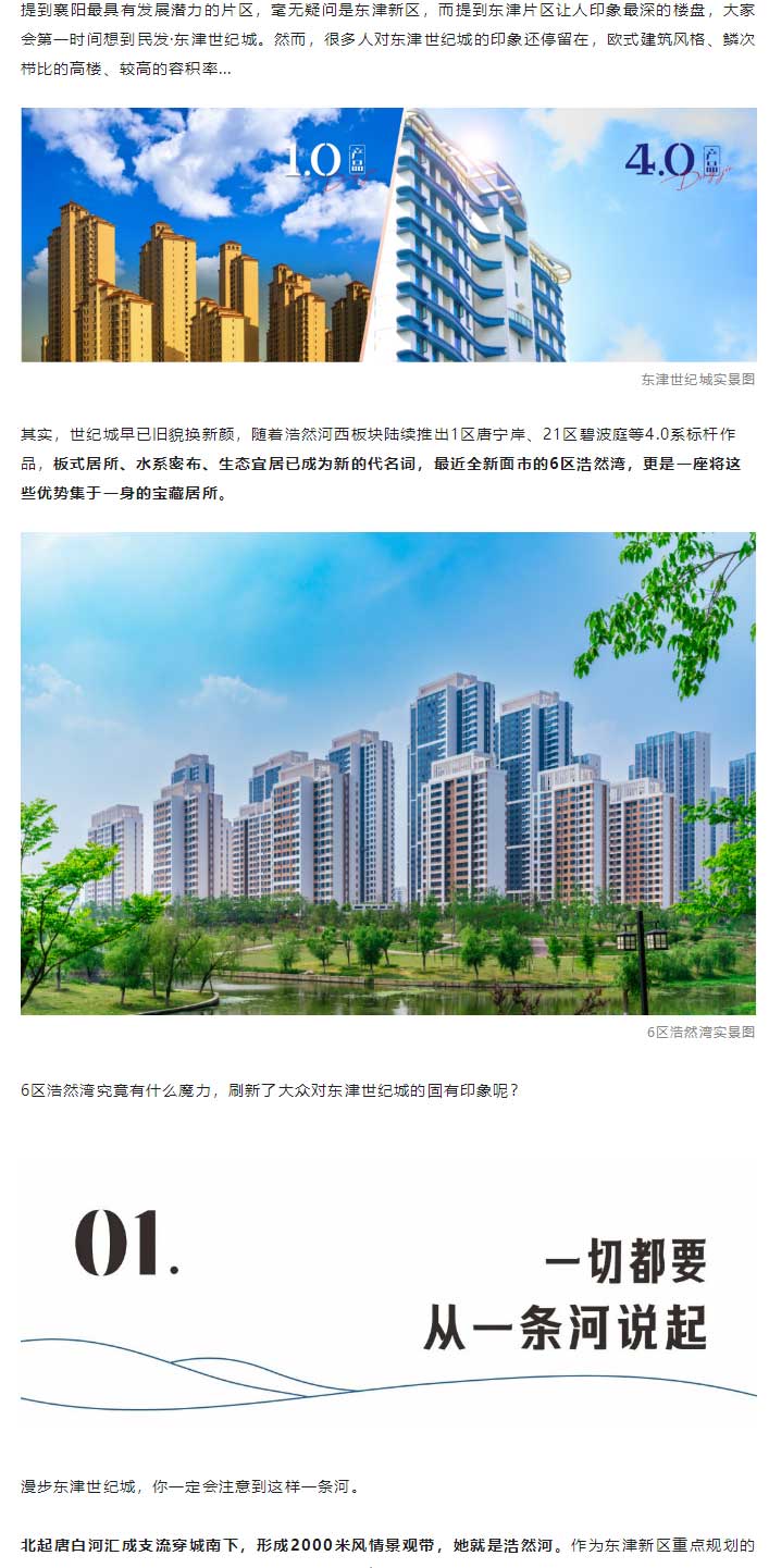 東津核心區(qū)，濱水準(zhǔn)現(xiàn)房，上新了_01.jpg