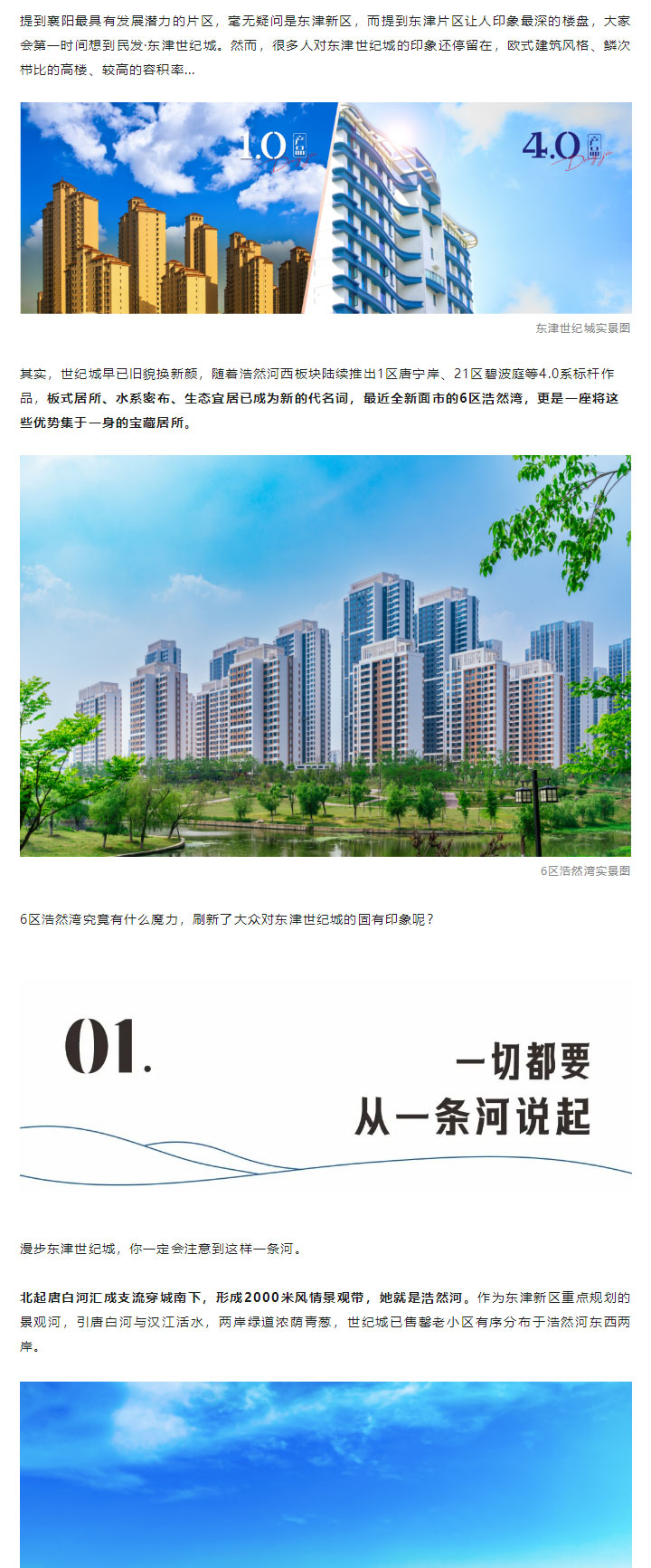 東津核心區(qū)，濱水準(zhǔn)現(xiàn)房，上新了_01.jpg