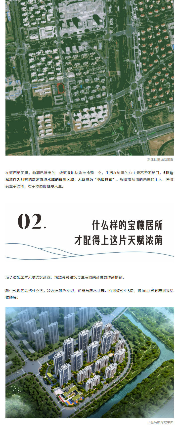 東津核心區(qū)，濱水準(zhǔn)現(xiàn)房，上新了_03.jpg