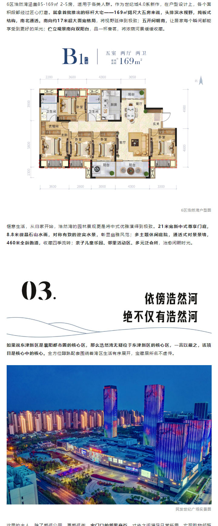 東津核心區(qū)，濱水準(zhǔn)現(xiàn)房，上新了_04.jpg