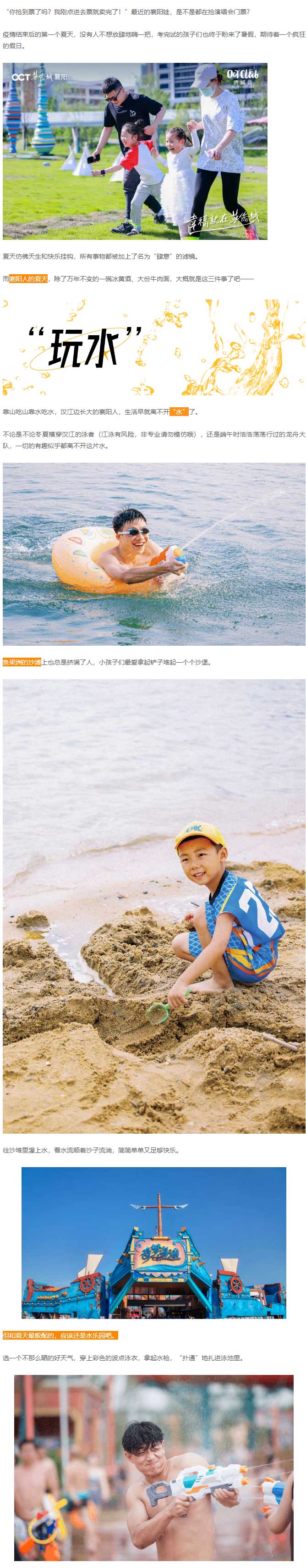 襄陽人的夏天，也就這3件事_01.jpg