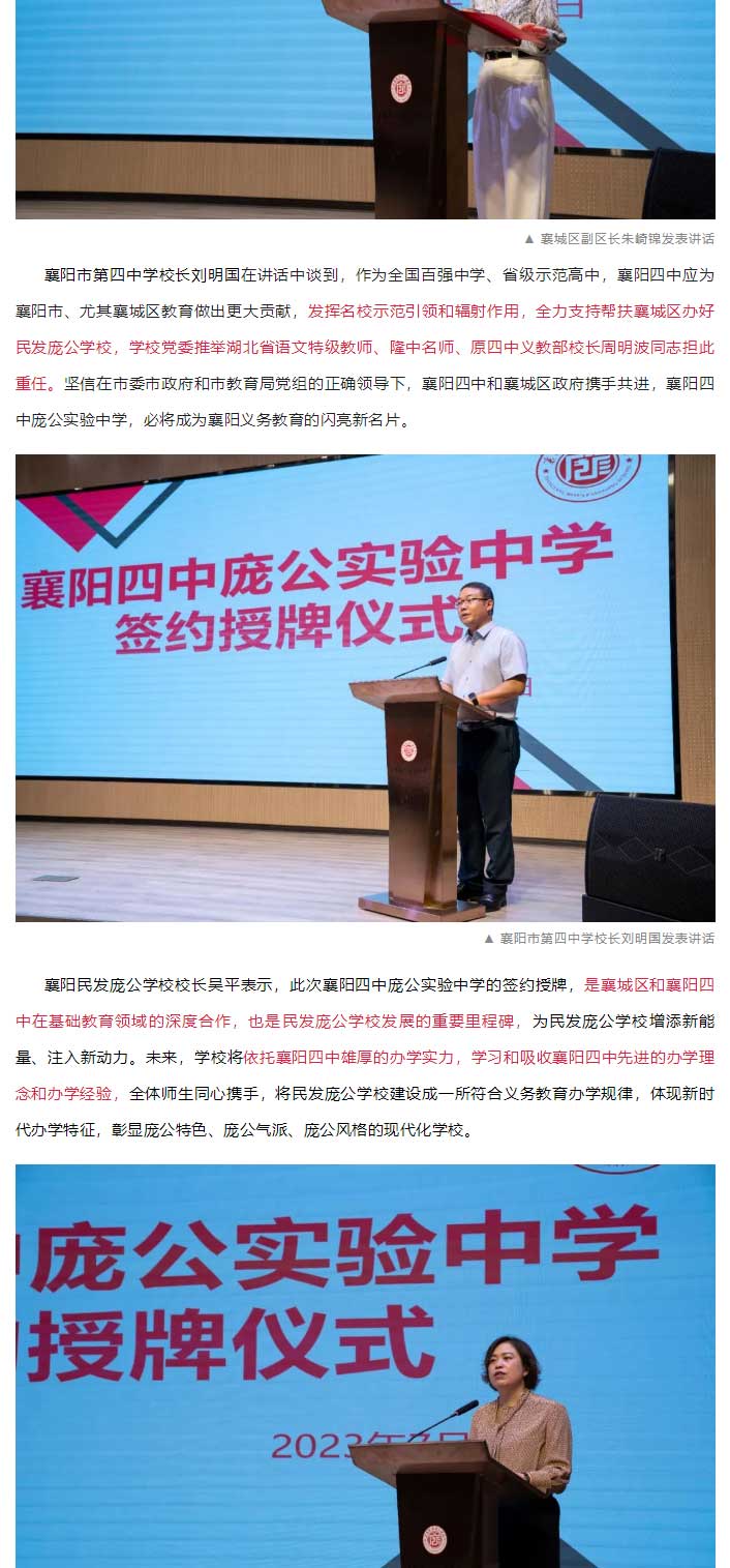 民發(fā)龐公學校新增授牌“襄陽四中龐公實驗中學”，強強聯(lián)合，打造龐公教育新高地！_02.jpg
