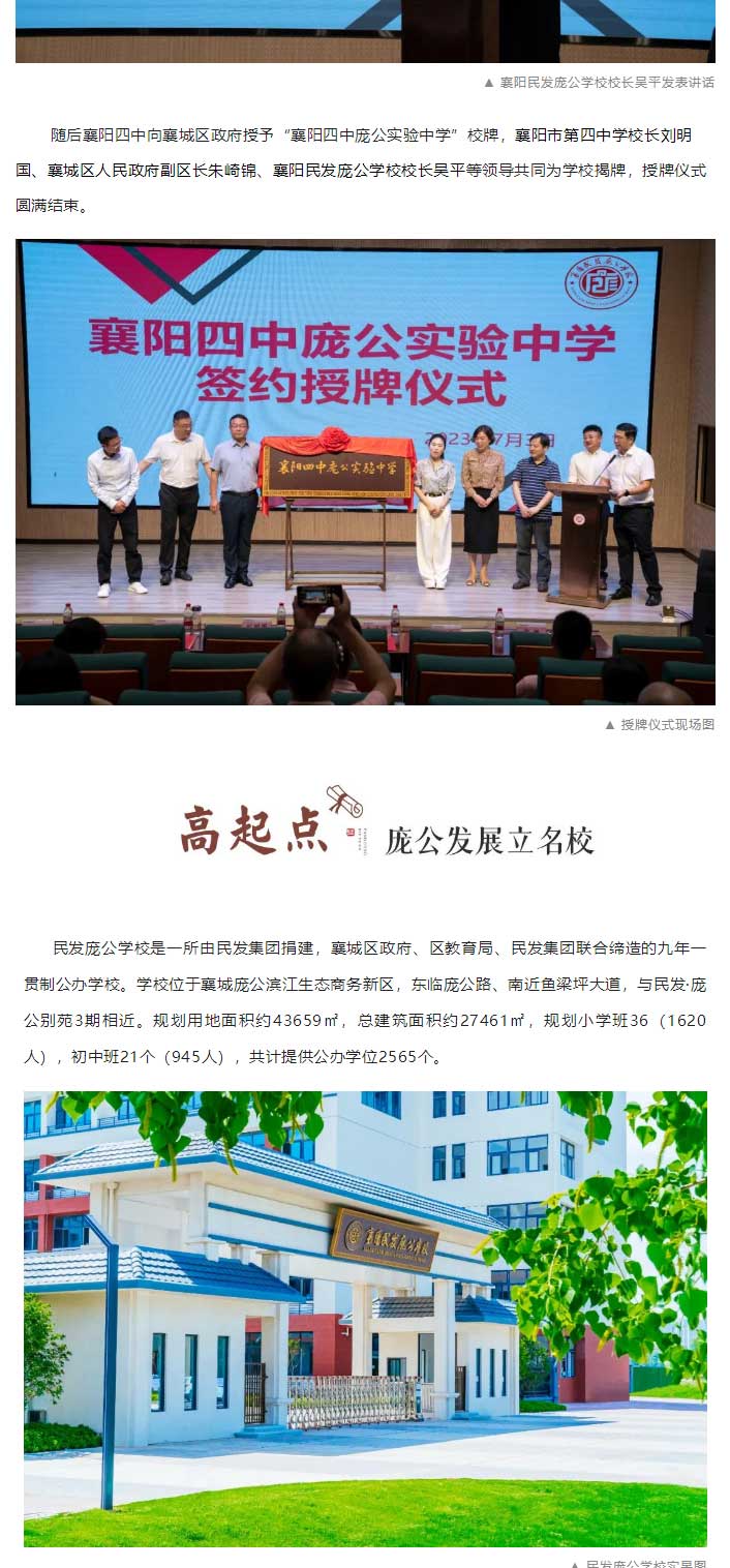 民發(fā)龐公學校新增授牌“襄陽四中龐公實驗中學”，強強聯(lián)合，打造龐公教育新高地！_03.jpg