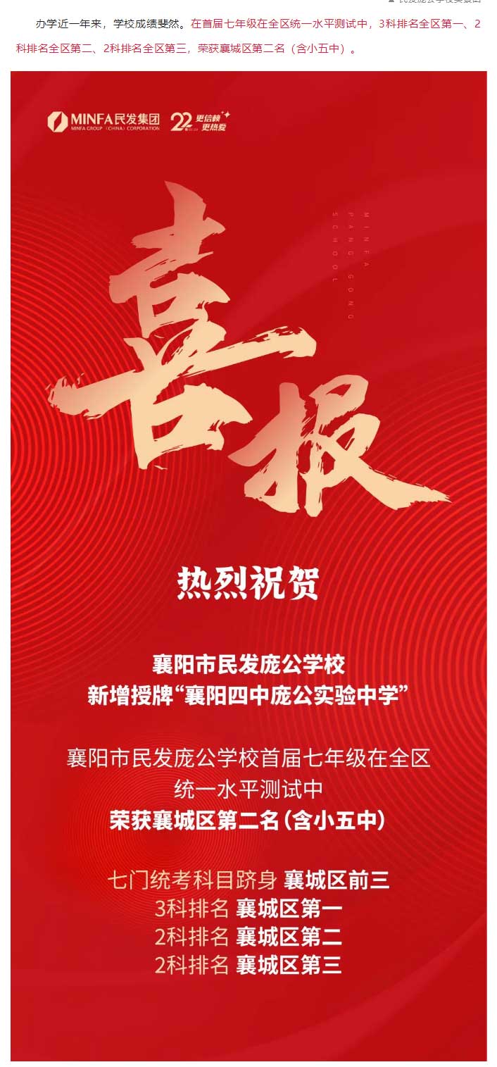 民發(fā)龐公學校新增授牌“襄陽四中龐公實驗中學”，強強聯(lián)合，打造龐公教育新高地！_04.jpg