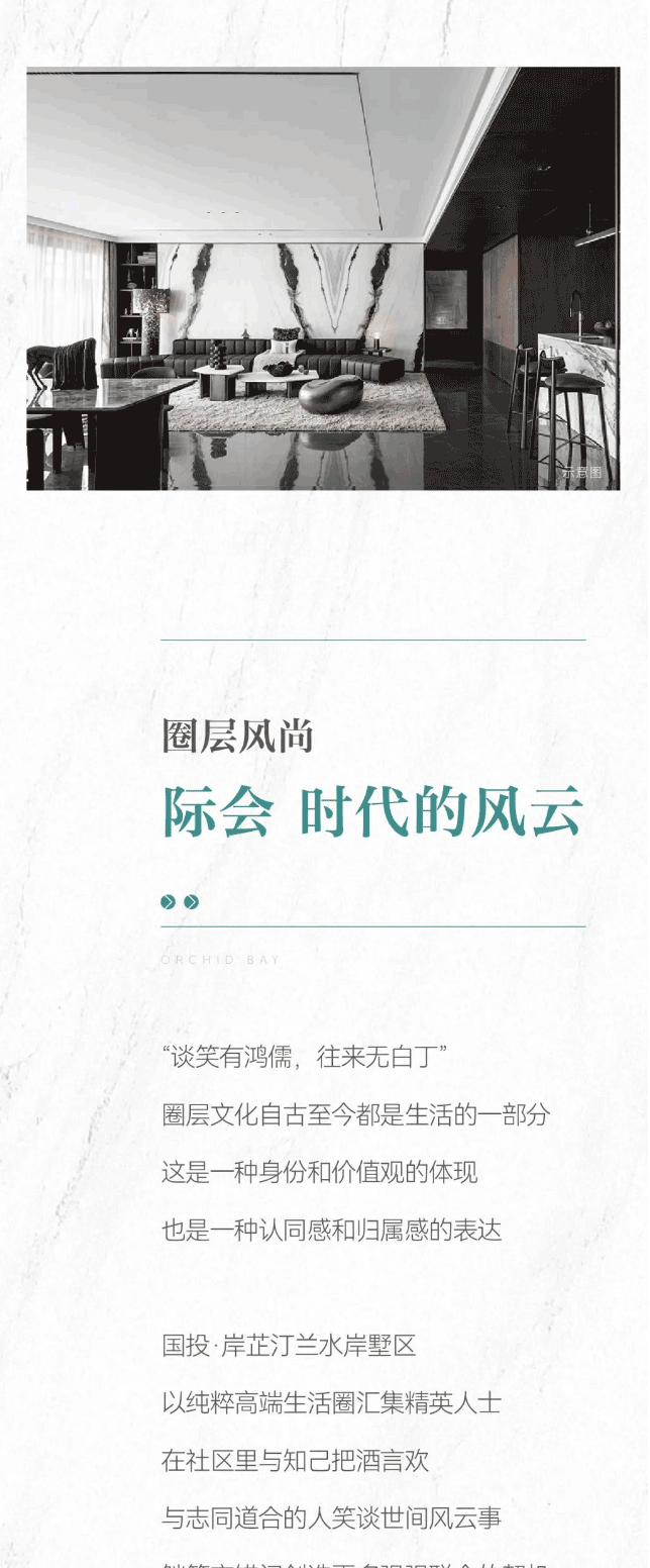 國投·岸芷汀蘭｜出入皆人物，水岸墅區(qū)的圈層生活版圖_03.gif