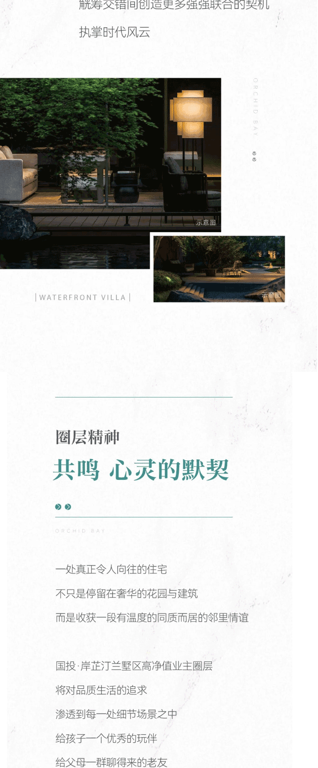 國投·岸芷汀蘭｜出入皆人物，水岸墅區(qū)的圈層生活版圖_04.gif