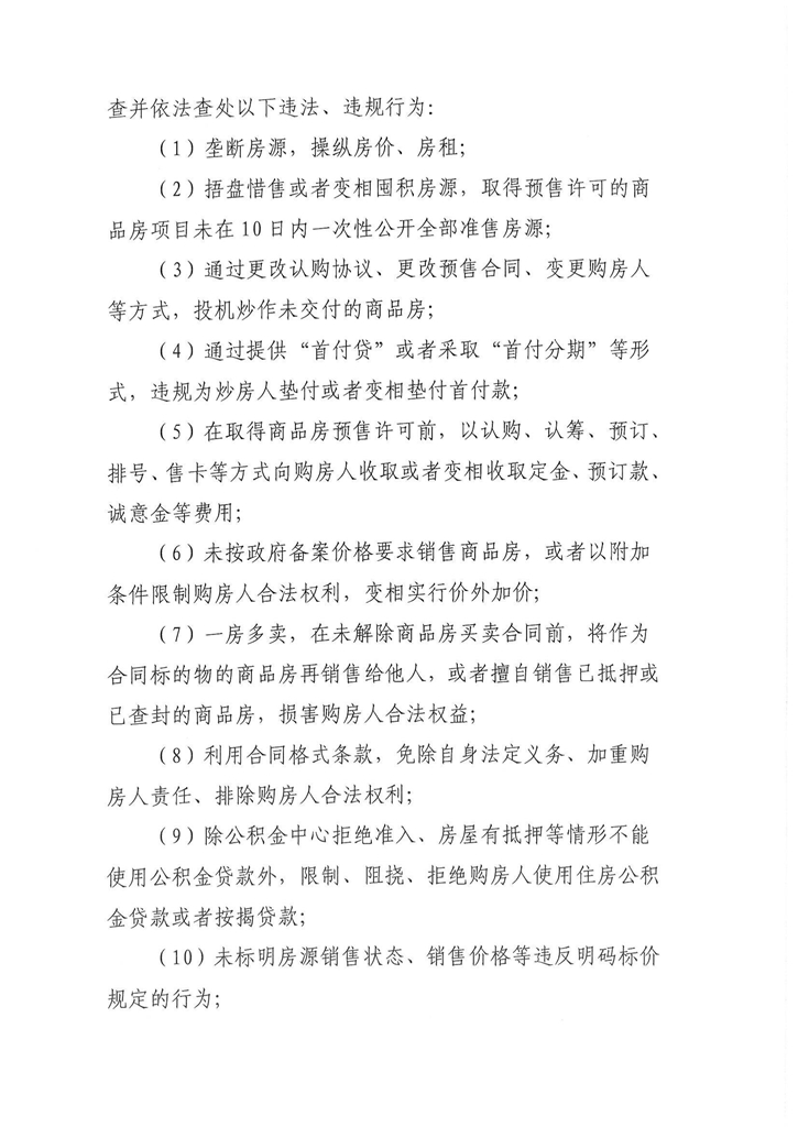 關于開展2022年度房地產開發(fā)企業(yè)資質監(jiān)督檢查的通知_01.jpg