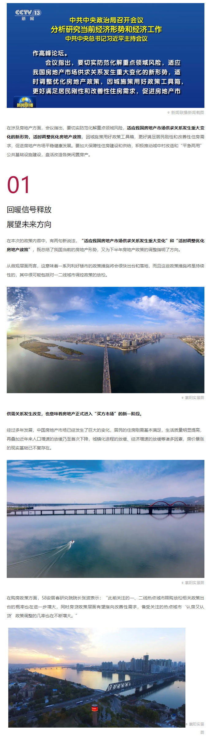 重磅！房地產(chǎn)的頂層政策，終于來(lái)了！_01.jpg