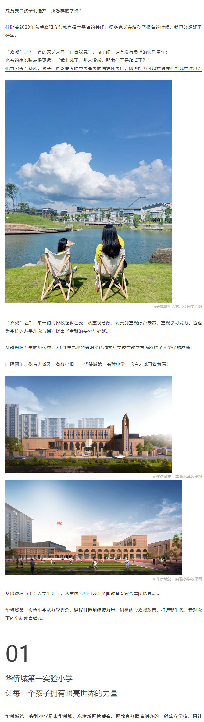 華僑城配套更新ing丨教育升級，大城又一所名校.._01.jpg