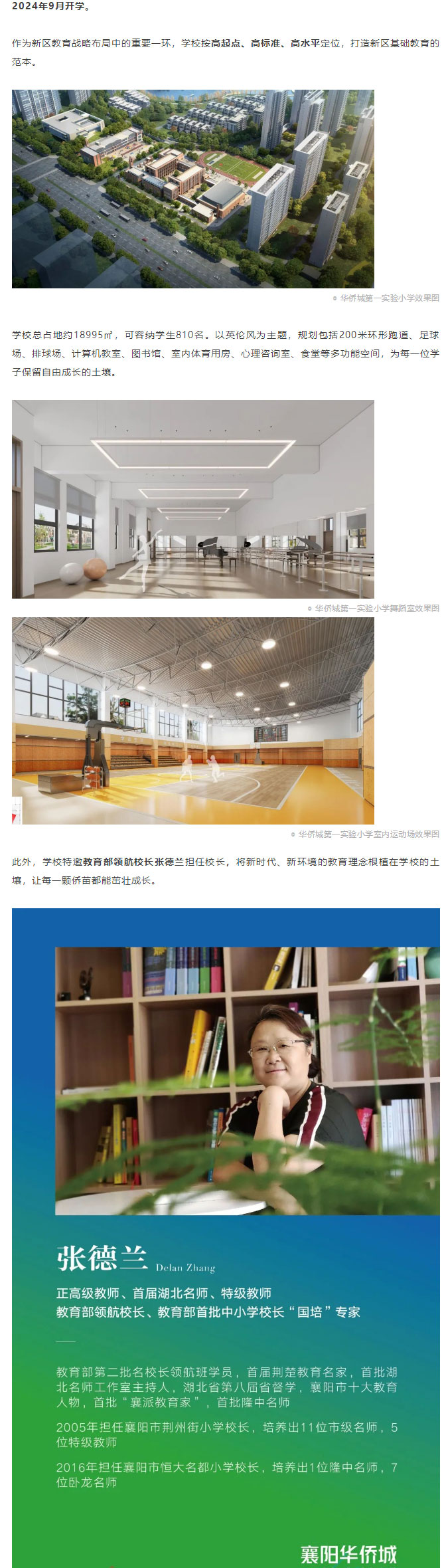 華僑城配套更新ing丨教育升級，大城又一所名校.._02.jpg