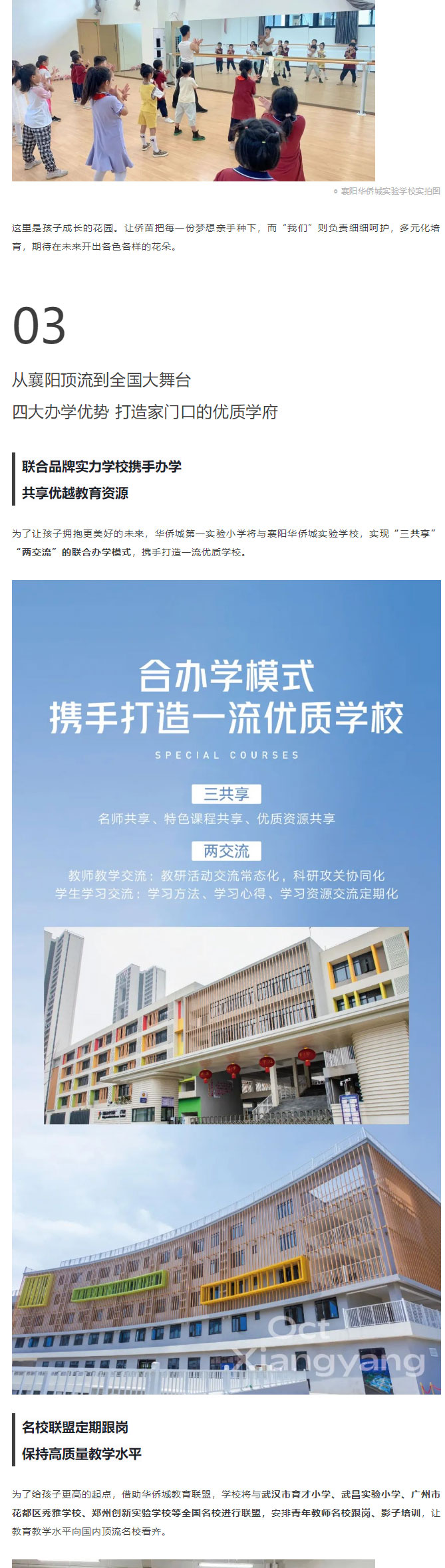 華僑城配套更新ing丨教育升級，大城又一所名校.._04.jpg