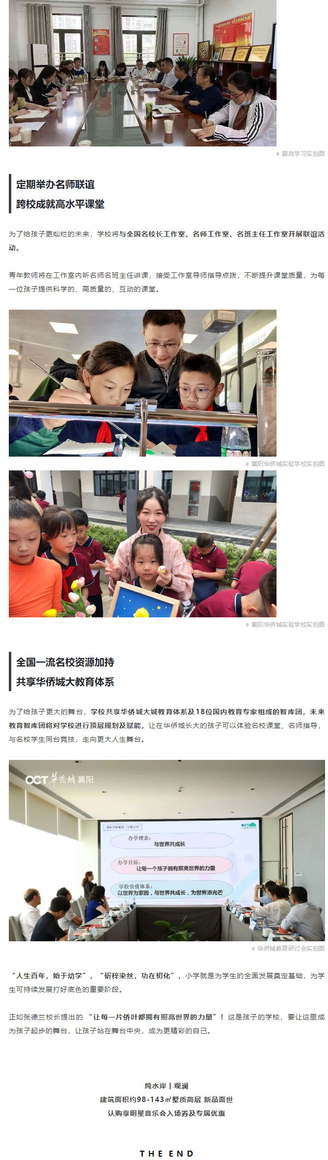 華僑城配套更新ing丨教育升級，大城又一所名校.._05.jpg