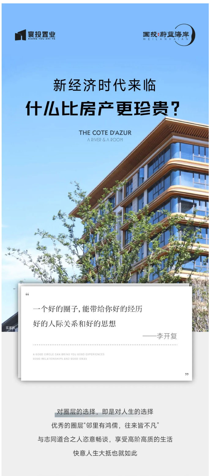 新經(jīng)濟(jì)時代來臨，什么比房產(chǎn)更珍貴？_01.jpg