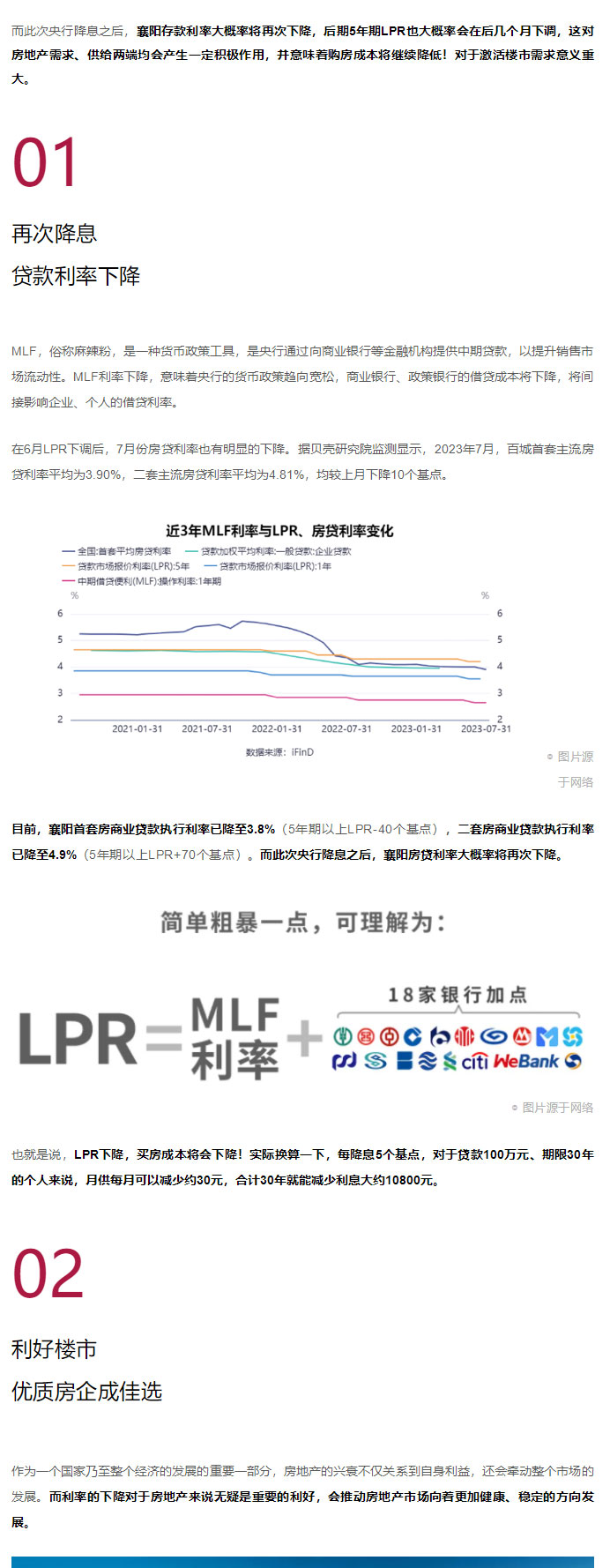 剛剛，“降息”了！央行宣布：一降一平！釋放哪些信號？_02.jpg