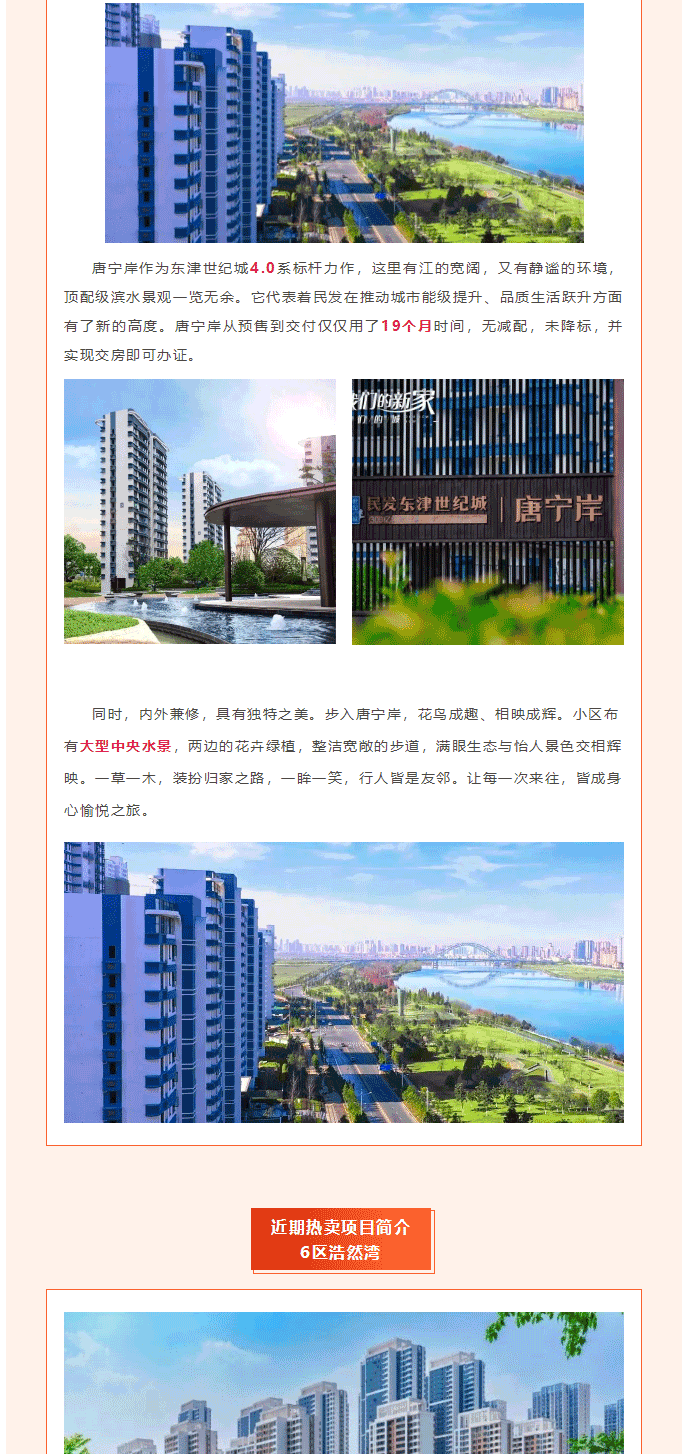史上超大優(yōu)惠來襲丨優(yōu)質(zhì)房源先人一步！_03.gif