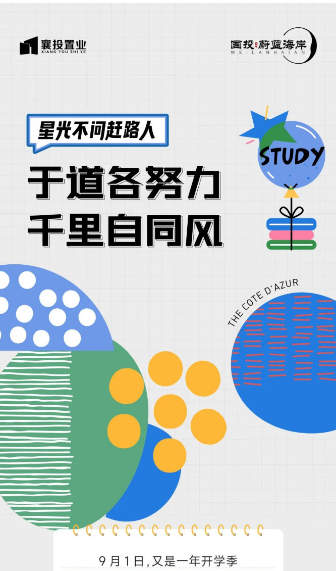 星光不負趕路人丨于道各努力，千里自同風(fēng)_01.jpg
