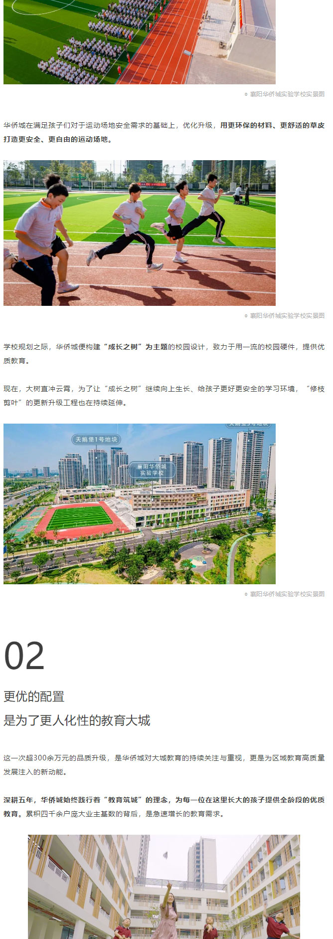 教育賦能丨超300萬元助力學(xué)校換“新裝”_02.jpg