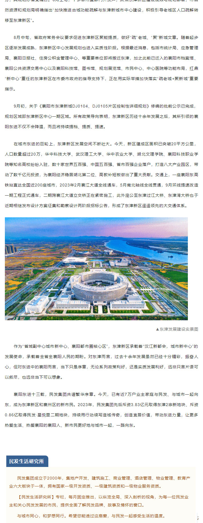 民發(fā)生活研究所-_-與城市一起，一路向東_04.jpg