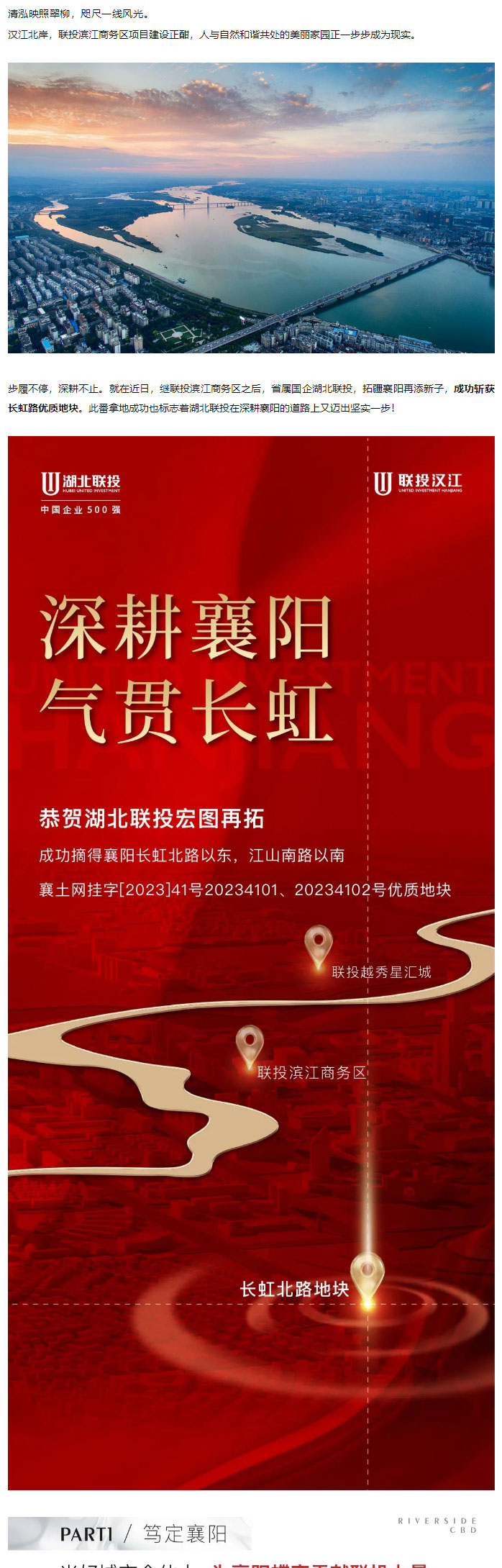 深耕都市圈，培育增長(zhǎng)極，湖北聯(lián)投書寫襄陽高質(zhì)量發(fā)展的“閃亮答卷”_01.jpg