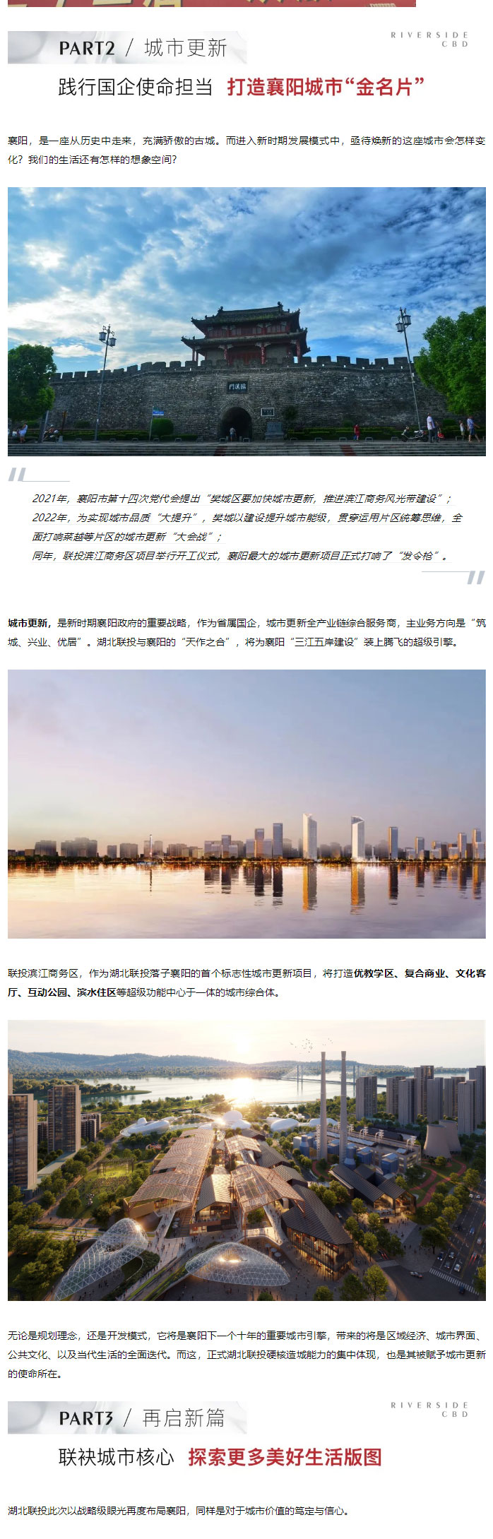 深耕都市圈，培育增長(zhǎng)極，湖北聯(lián)投書寫襄陽高質(zhì)量發(fā)展的“閃亮答卷”_03.jpg