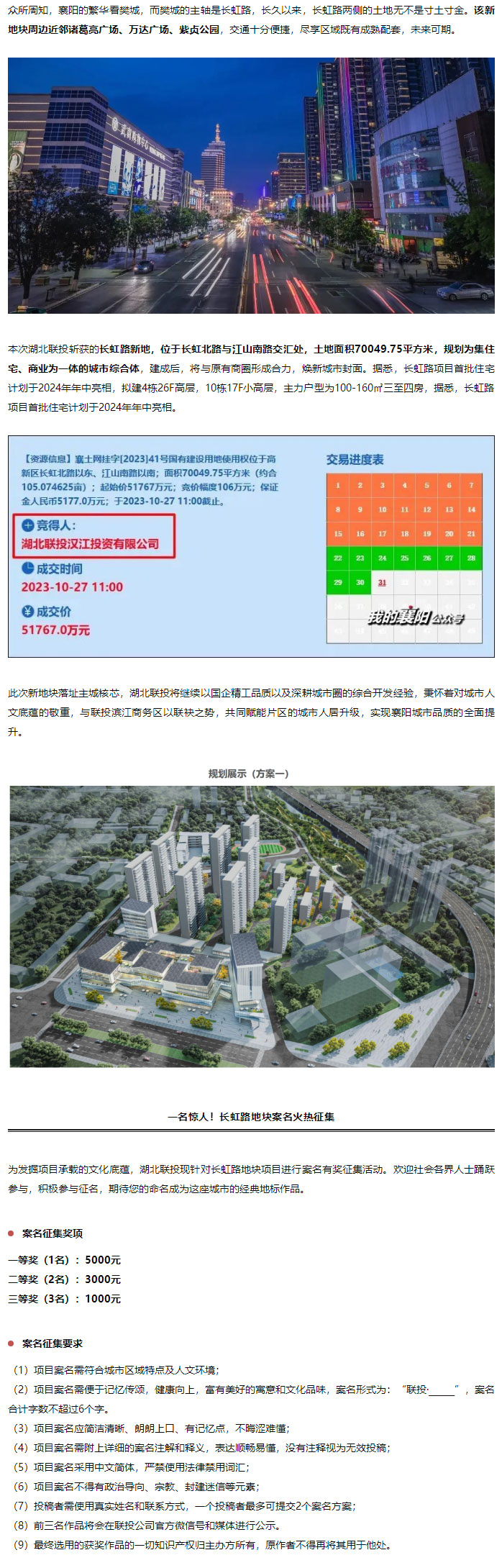 深耕都市圈，培育增長(zhǎng)極，湖北聯(lián)投書寫襄陽高質(zhì)量發(fā)展的“閃亮答卷”_04.jpg