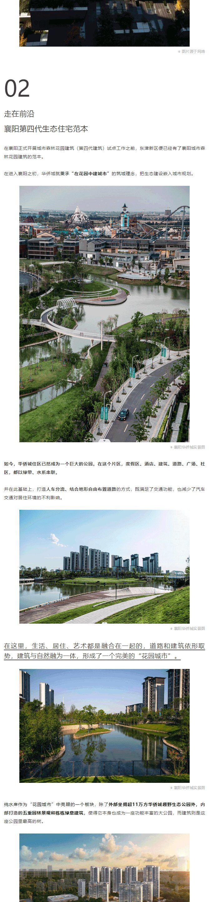 東津先行！襄陽城市森林花園樣本在這里！_03.gif