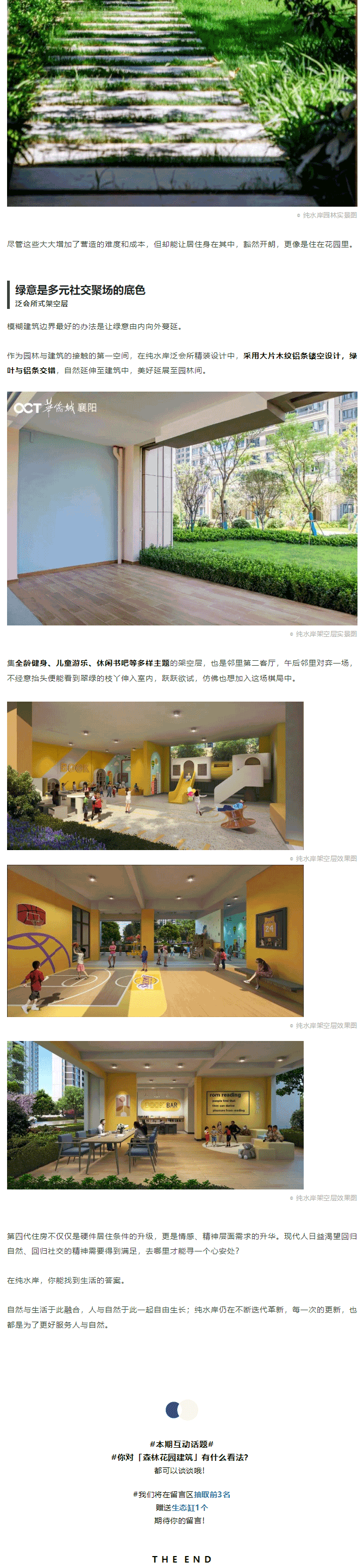 東津先行！襄陽城市森林花園樣本在這里！_06.gif