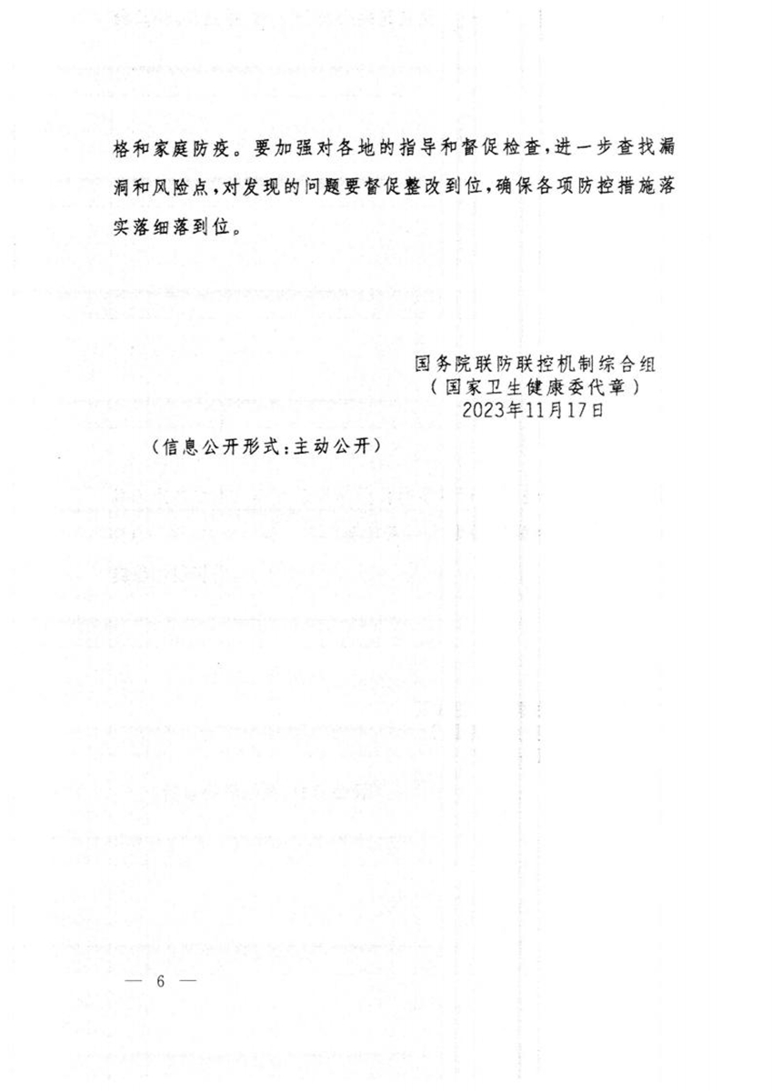 關于轉(zhuǎn)發(fā)國務院聯(lián)防聯(lián)控機制綜合組《關于做好冬春季新冠病毒感染及其他重點傳染病防控工作的通知》的通知_05.jpg