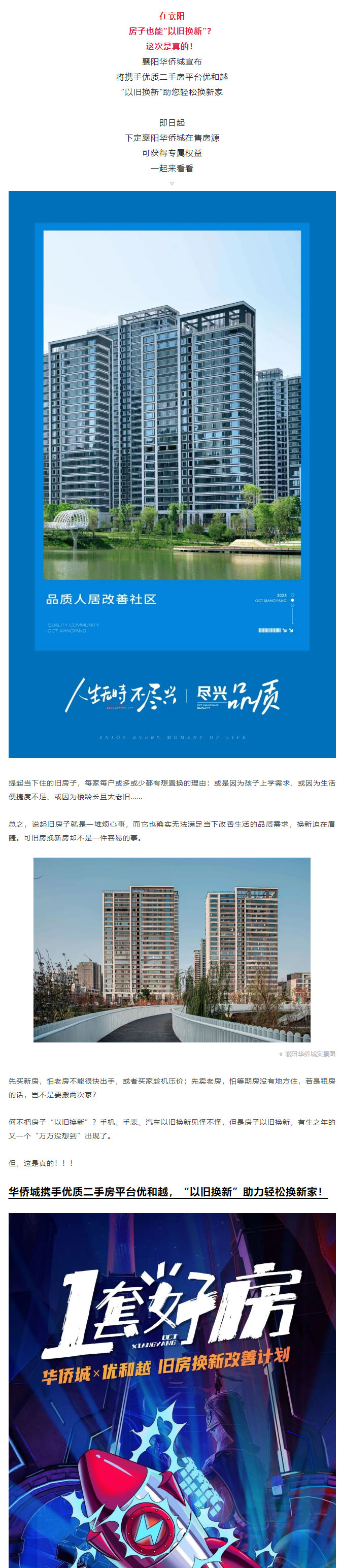 房子“以舊換新”！襄陽(yáng)這里宣布！_01.jpg