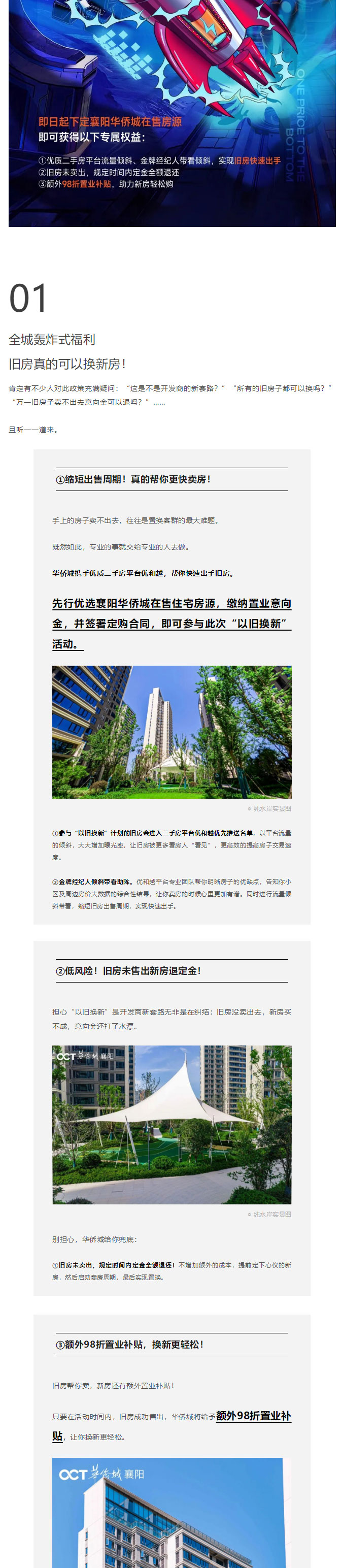 房子“以舊換新”！襄陽(yáng)這里宣布！_02.jpg
