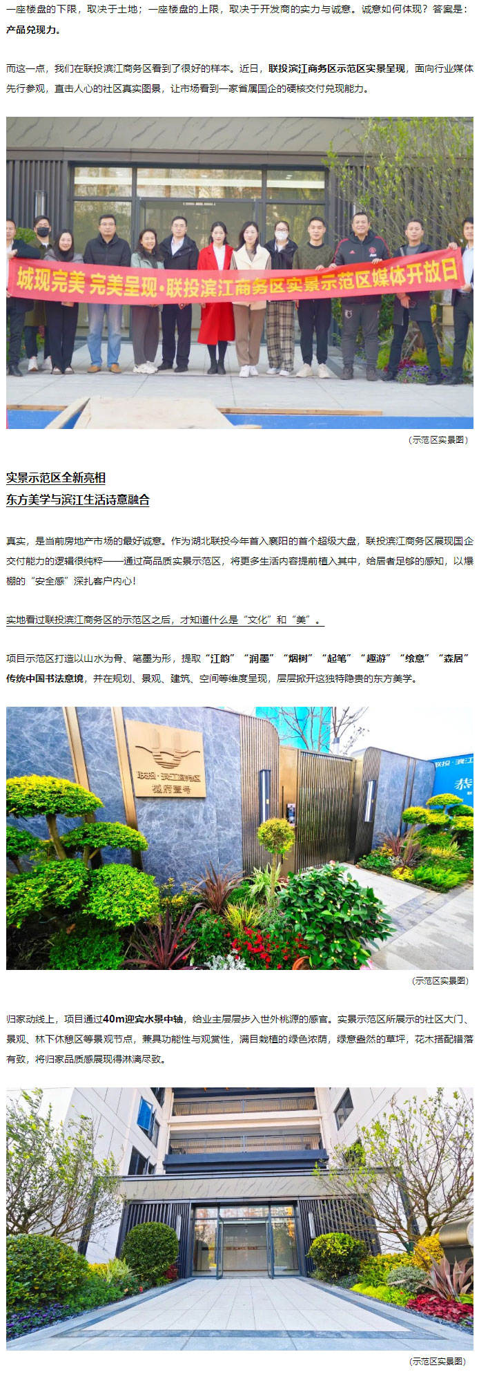 直擊人心！品質(zhì)+顏值并存！聯(lián)投濱江商務(wù)區(qū)示范區(qū)實景呈現(xiàn)，看見國企兌現(xiàn)的力量！_01.jpg