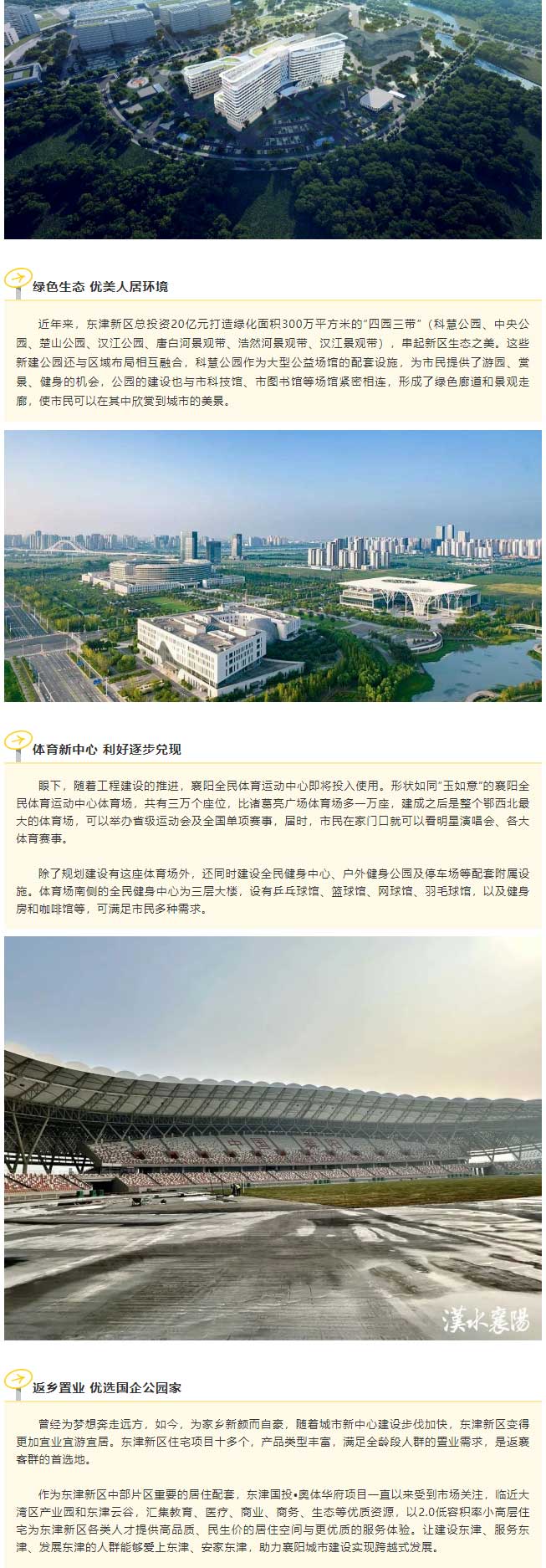 返鄉(xiāng)置業(yè)季，家鄉(xiāng)更宜居_02.jpg
