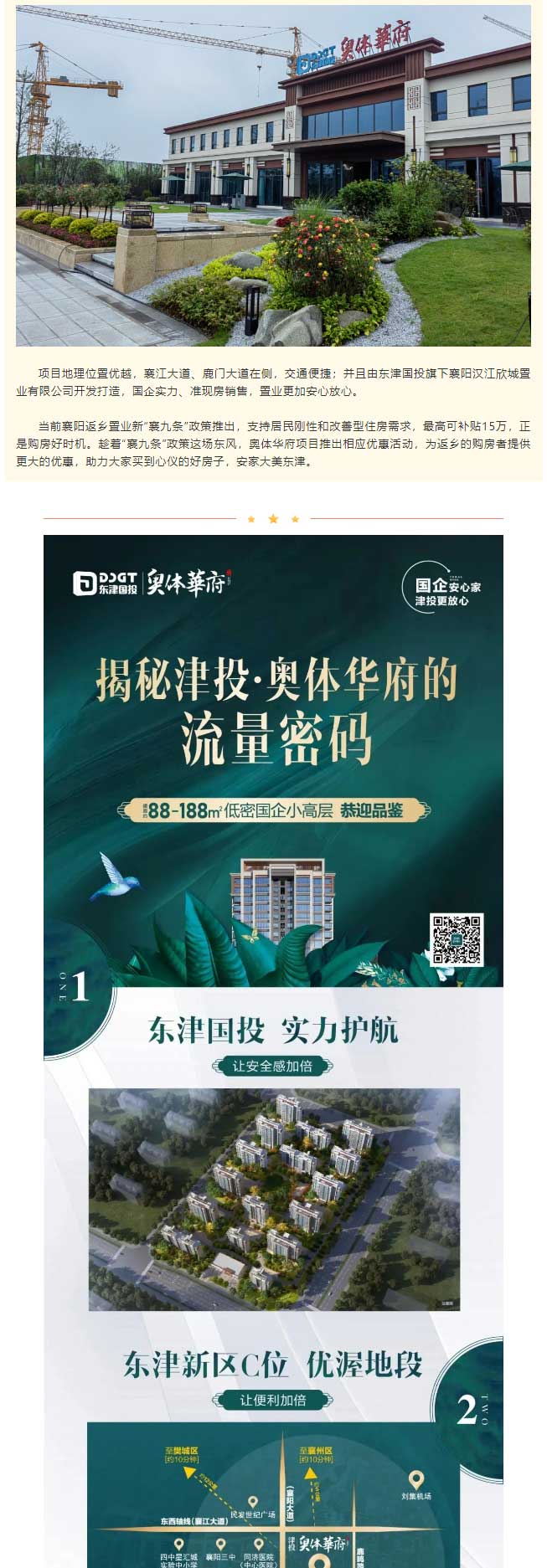 返鄉(xiāng)置業(yè)季，家鄉(xiāng)更宜居_03.jpg