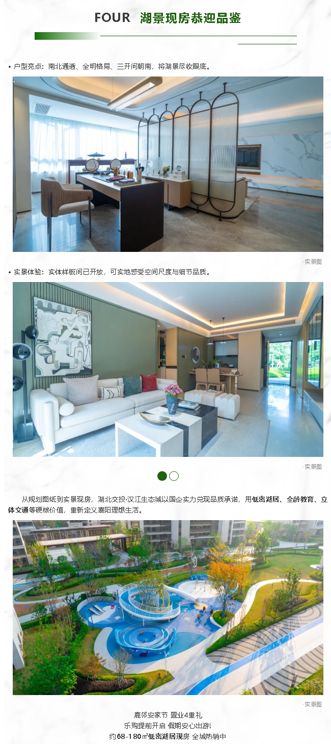 湖北交投·漢江生態(tài)城｜在湖光山色間遇見理想生活_副本_副本_副本_副本_副本.png