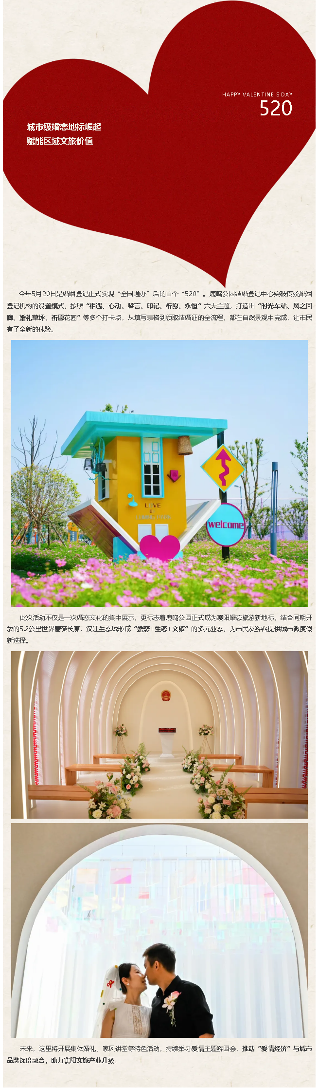 襄陽首個公園式結(jié)婚登記中心浪漫啟幕 520婚戀文化盛宴點亮城市新地標！_副本_副本_副本_副本.png
