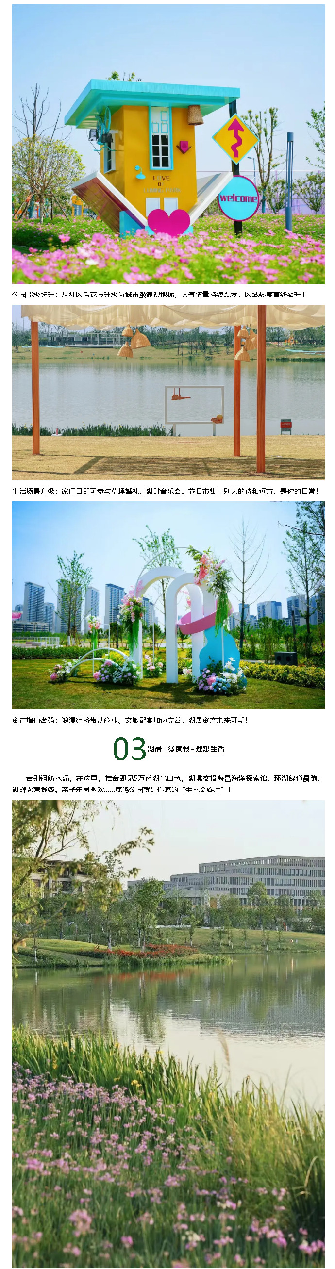 教育+生態(tài)雙王炸！這里的湖居現(xiàn)房太香啦！_副本_副本_副本.jpg