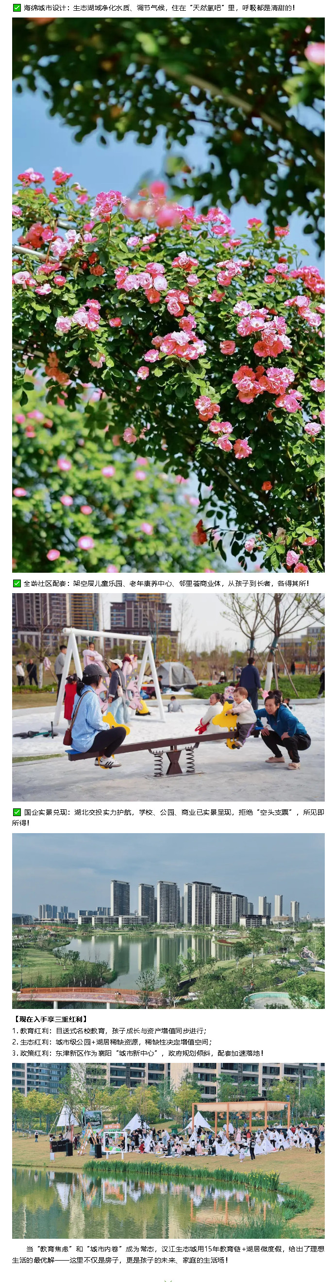 教育+生態(tài)雙王炸！這里的湖居現(xiàn)房太香啦！_副本_副本_副本_副本.jpg