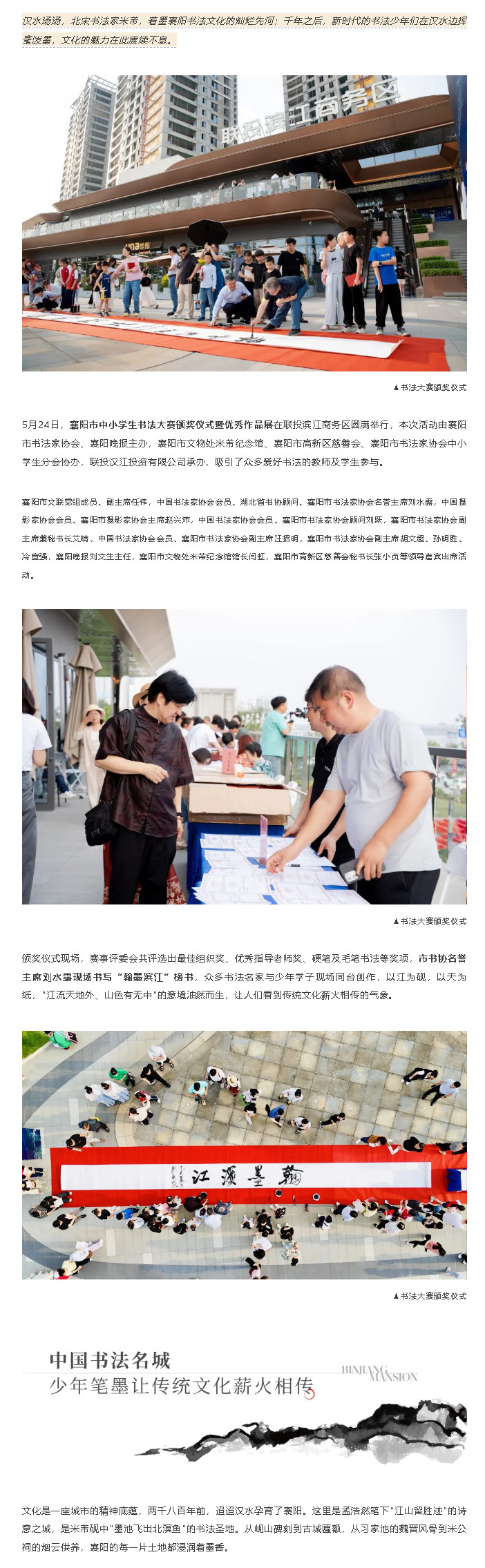 大美濱江，翰墨薪傳，襄陽市中小學(xué)生書法大賽頒獎儀式圓滿舉行_副本_副本_副本_副本.jpg
