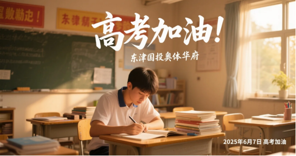 高考倒計(jì)時(shí)！給孩子一個(gè)“贏在起跑線”的家，原來(lái)這么簡(jiǎn)單170.png