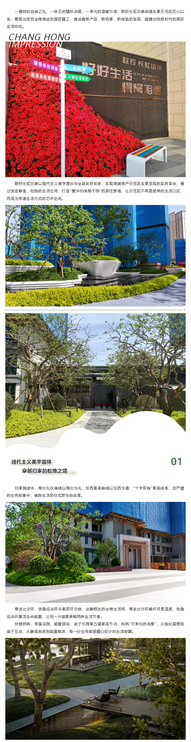 超強(qiáng)場(chǎng)景革新力，看見(jiàn)聯(lián)投長(zhǎng)虹印象品質(zhì)兌現(xiàn)的力量_副本_副本.jpg