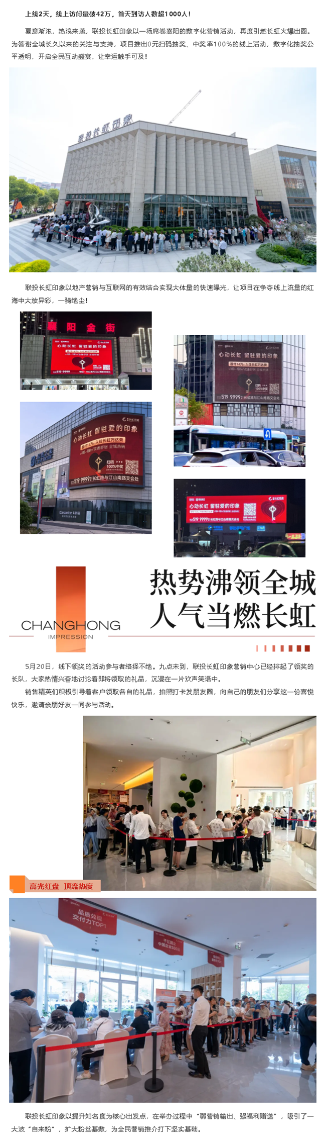 熱度持續(xù)UP，聯(lián)投長虹印象火爆出圈玩轉(zhuǎn)襄陽！_副本.png