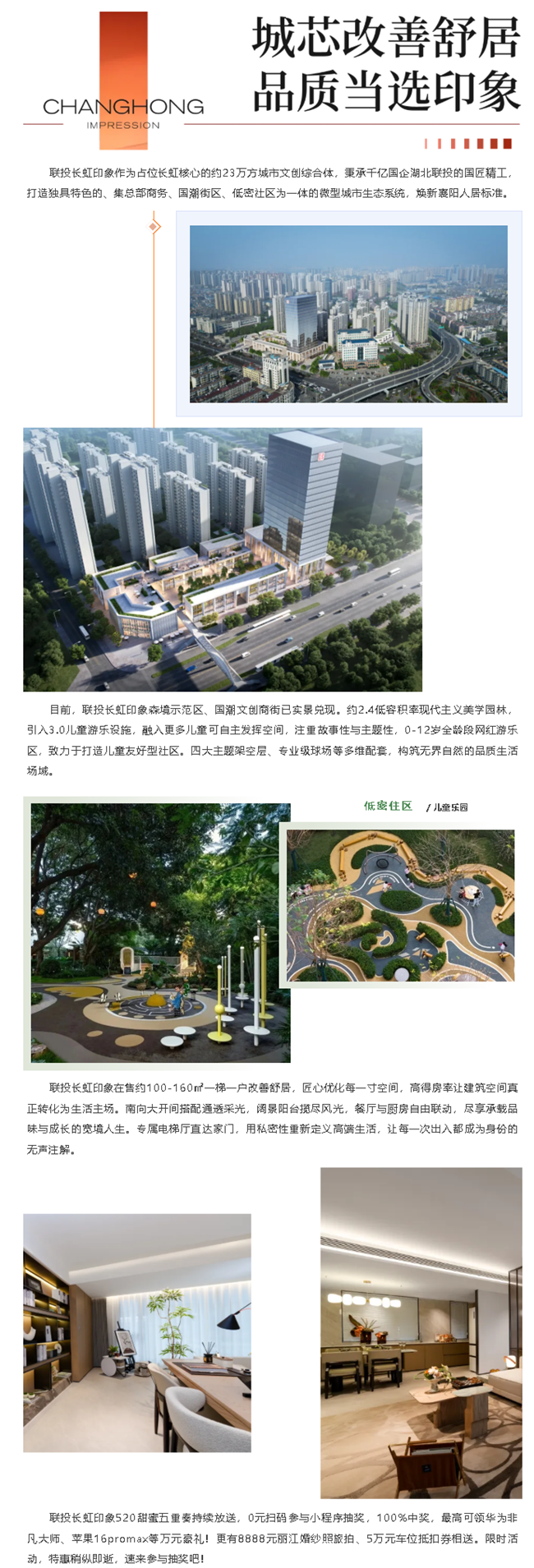 熱度持續(xù)UP，聯(lián)投長虹印象火爆出圈玩轉(zhuǎn)襄陽！_副本_副本.png