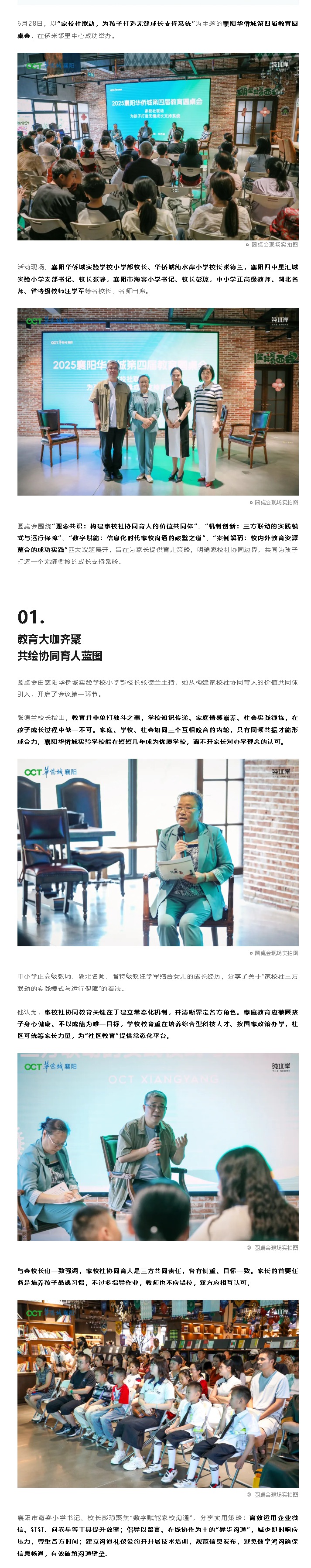 關于“家校社”共育，看看名校長們怎么說_副本_副本_副本_副本.jpg