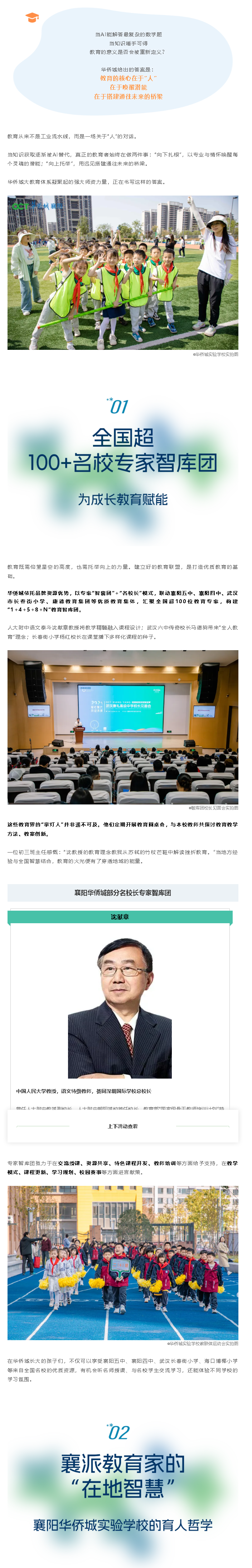 師者如炬，照耀星河——解碼華僑城教聯(lián)體中的人文光譜_副本.png